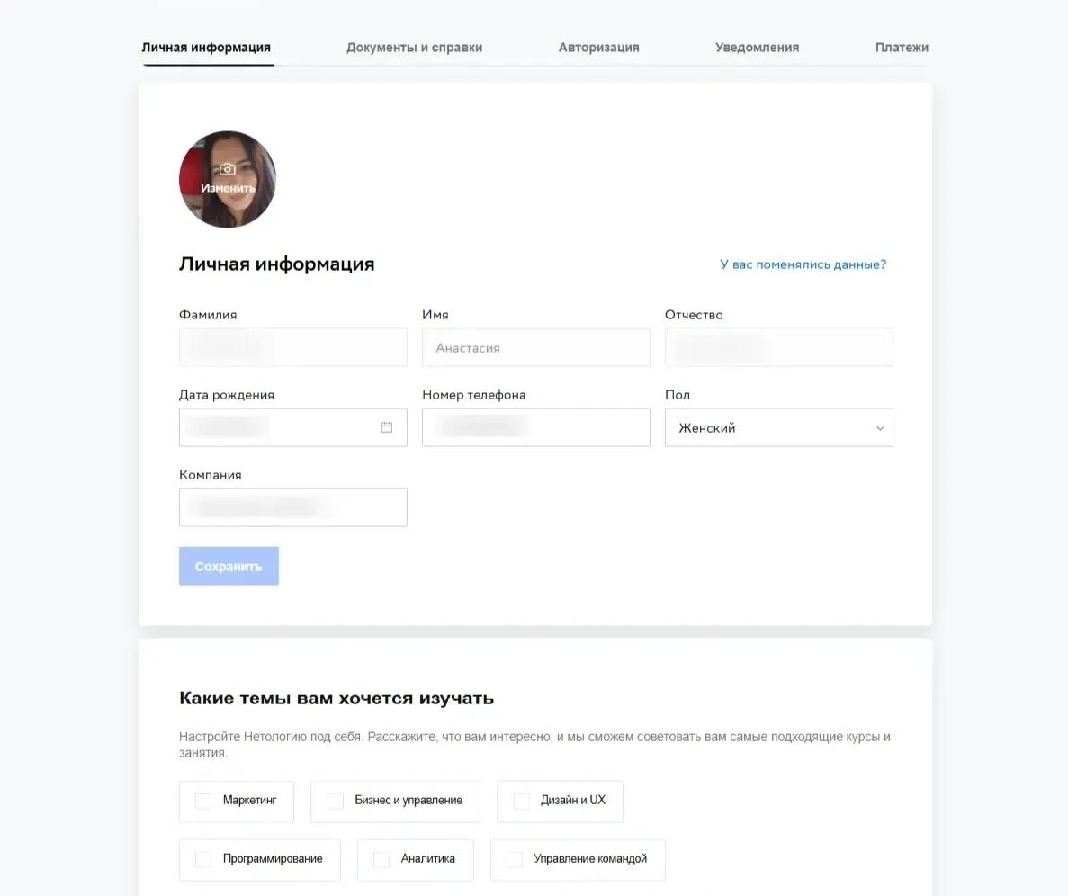 Изображение Страницы Табы/вкладки сайта Нетология