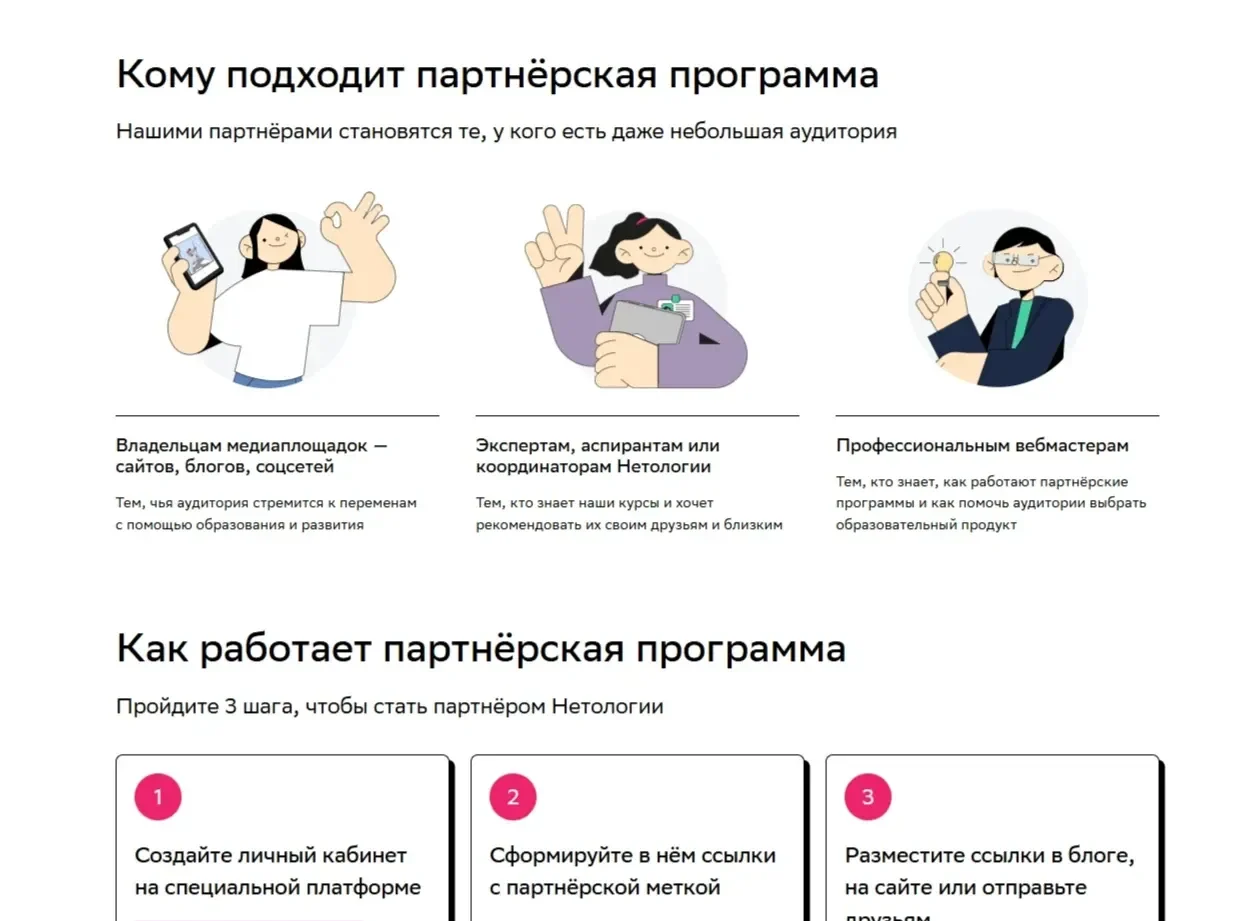 Фото Страницы Иллюстрации сайта Нетология