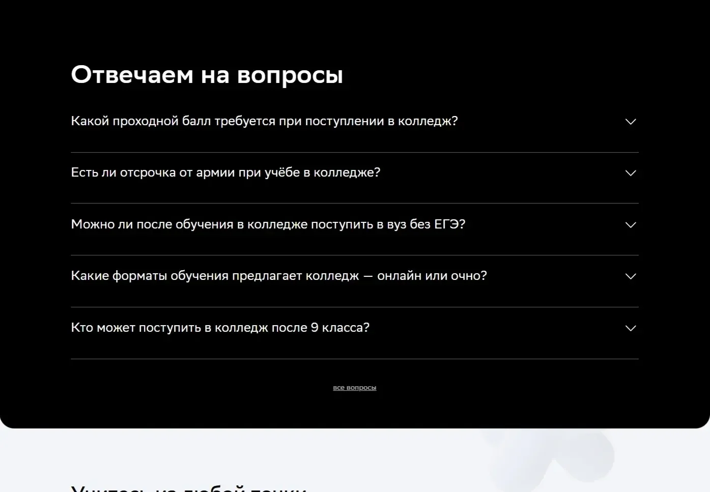 Скриншот Страницы FAQ сайта Нетология