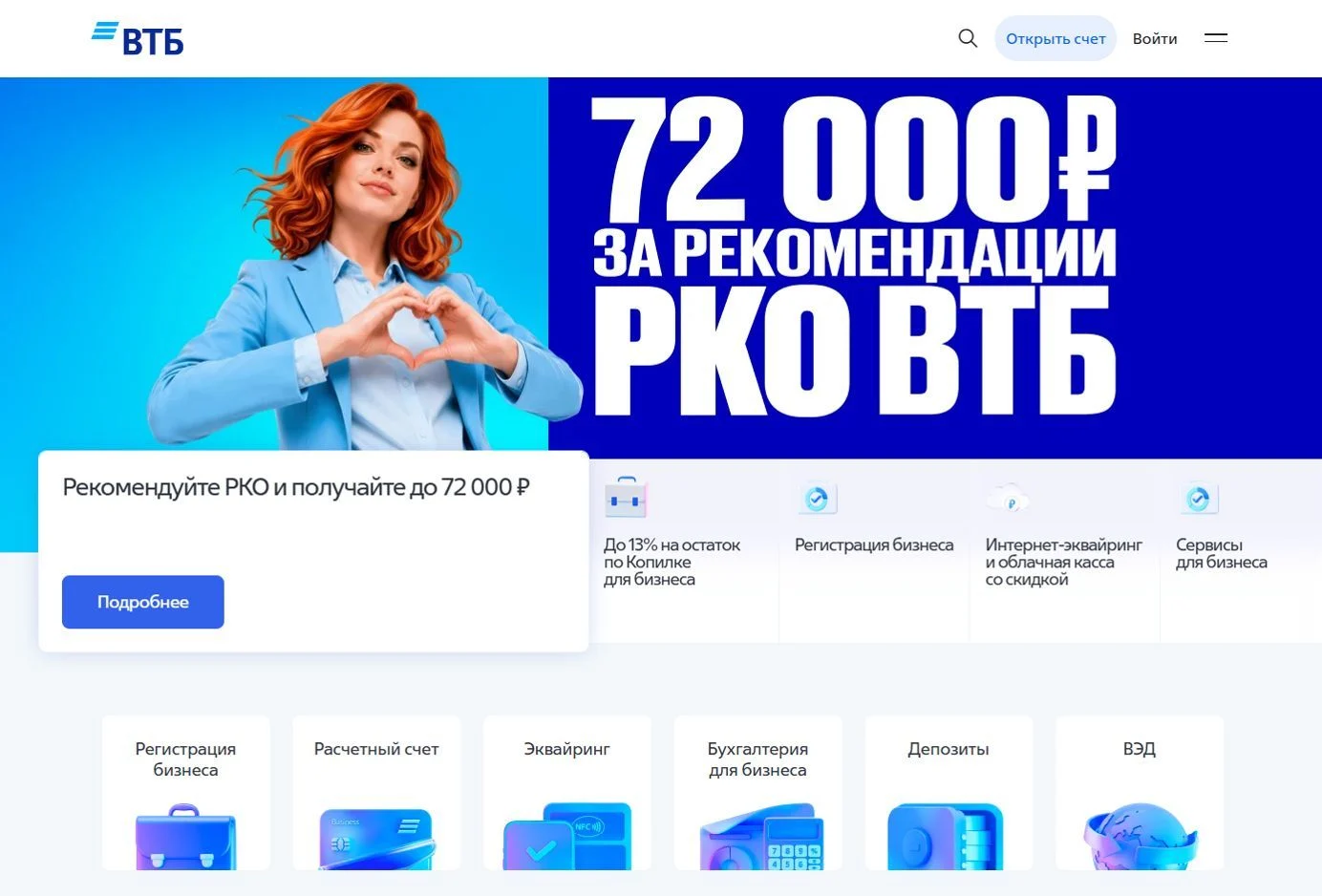 Картинка Страницы Малому бизнесу сайта ВТБ