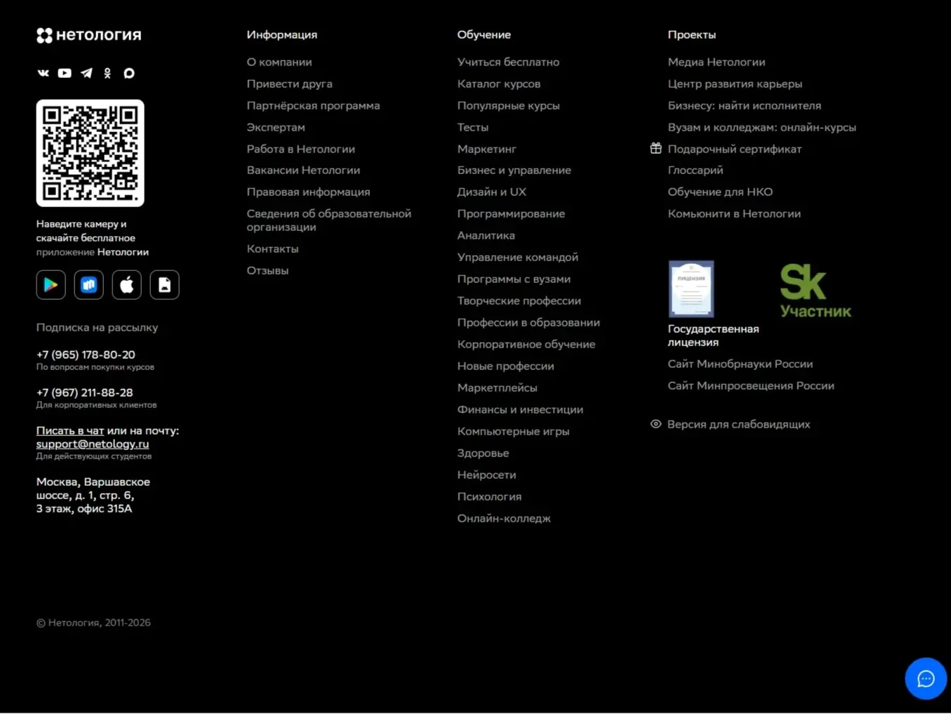 Фотография Страницы QR-код сайта Нетология