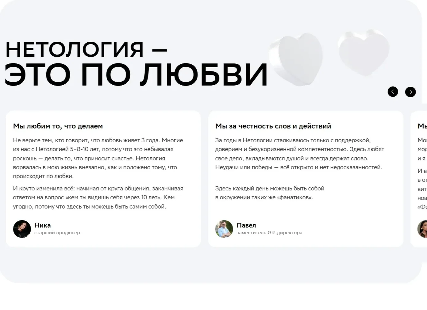 Пример Страницы Отзывы сайта Нетология