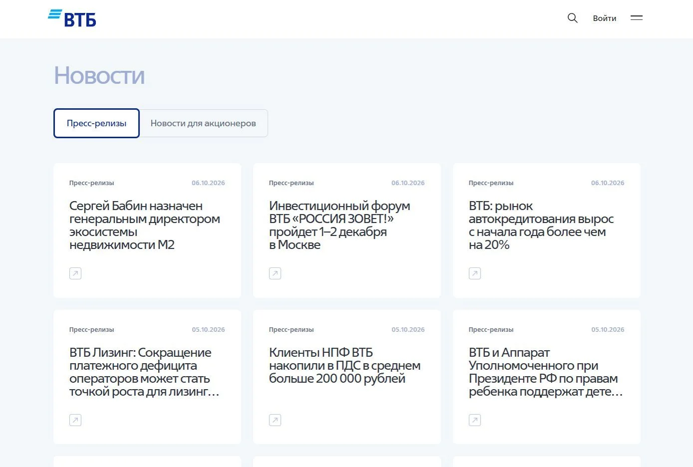 Референс Страницы Новости сайта ВТБ