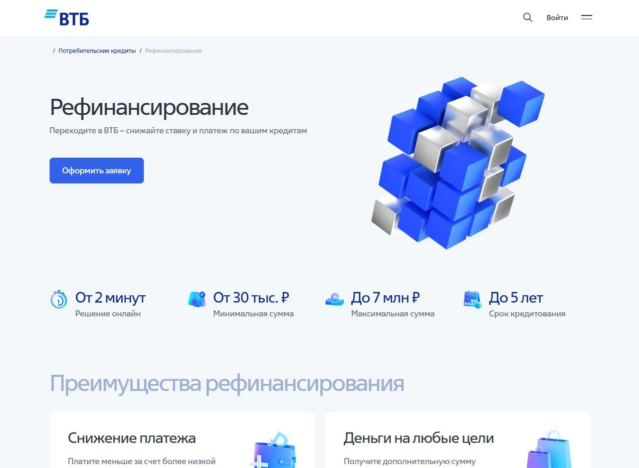 Скриншот Страницы Рефинансирование кредита сайта ВТБ
