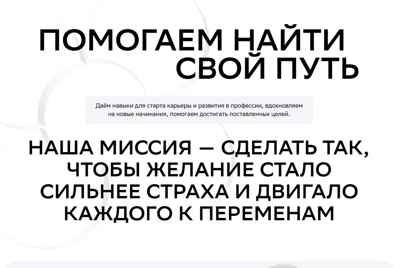Фото Страницы Миссия сайта Нетология
