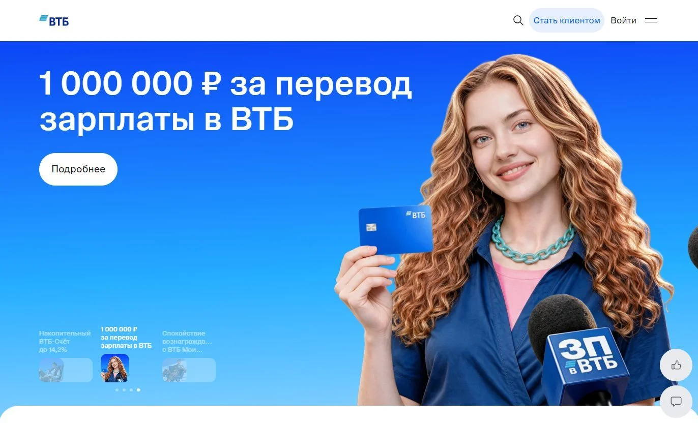 Скриншот Страницы Главная сайта ВТБ