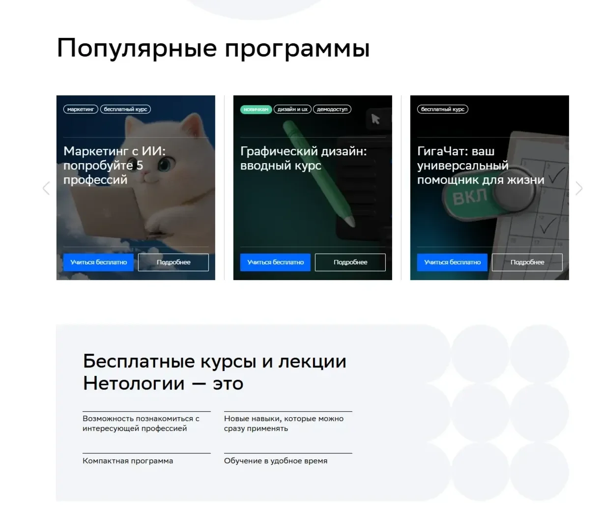 Фото Страницы Карточка и плитка сайта Нетология