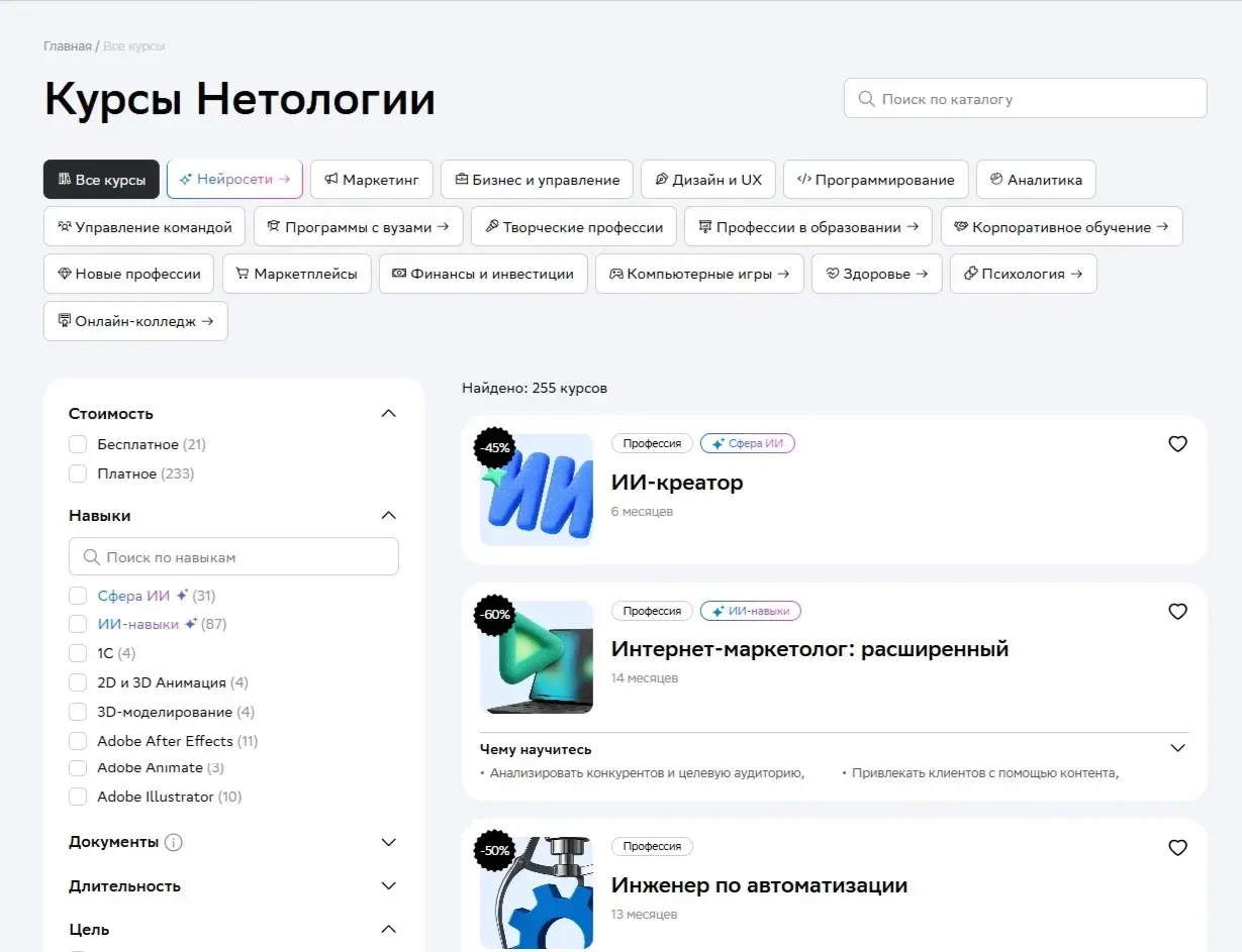 Пример Страницы Хлебные крошки сайта Нетология