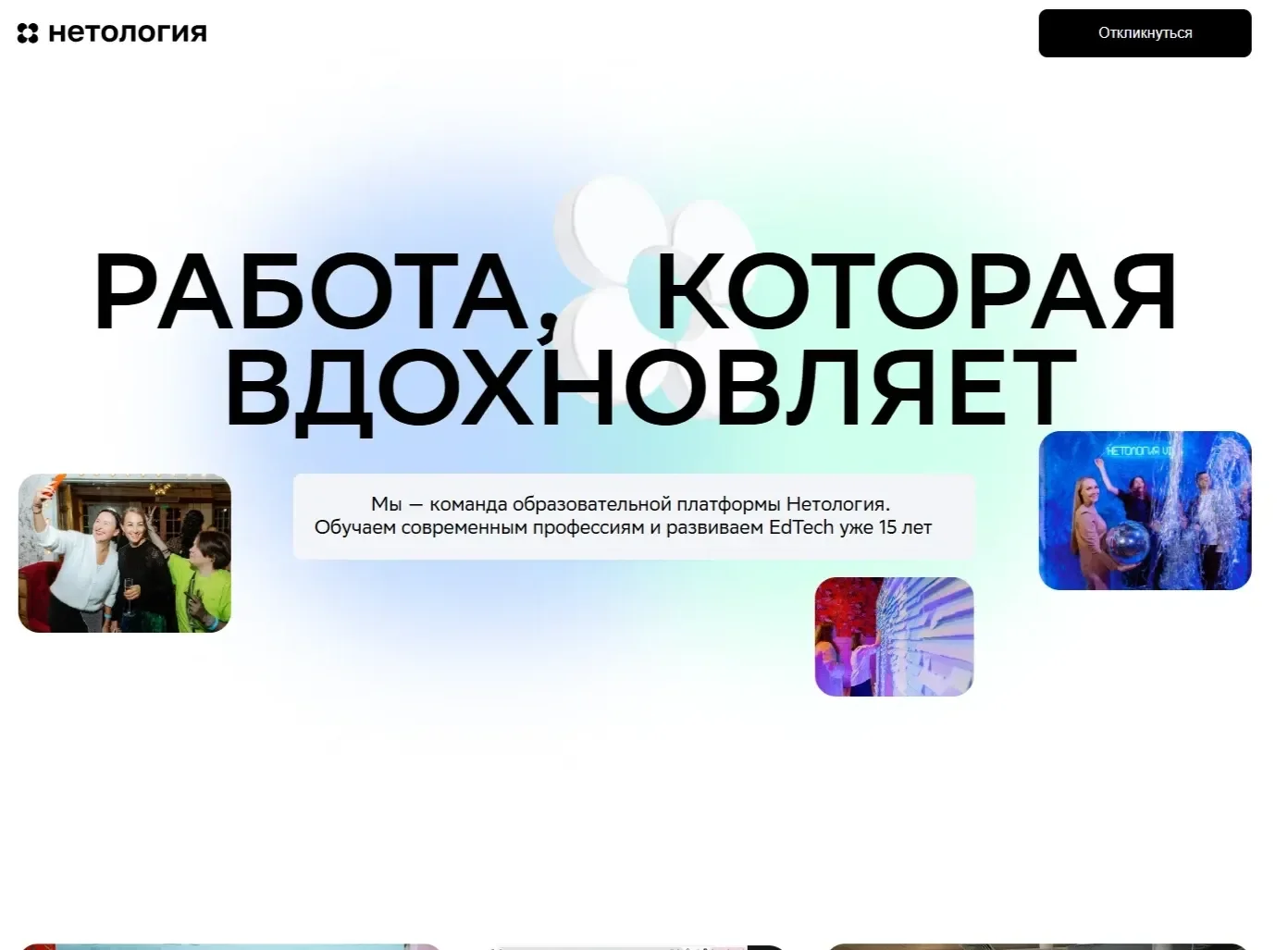 Скриншот Страницы Первый экран сайта Нетология