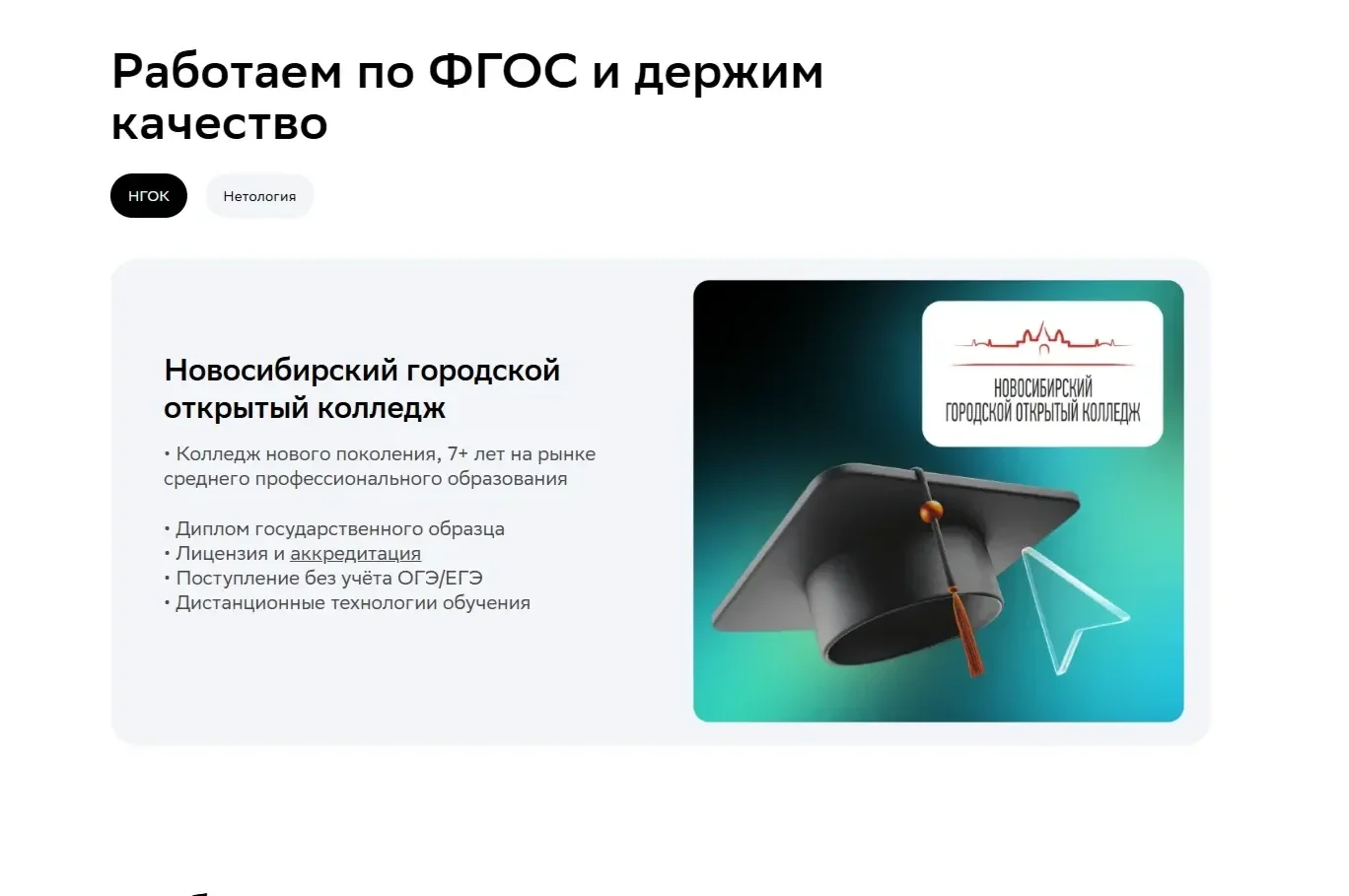 Изображение Страницы Табы/вкладки сайта Нетология