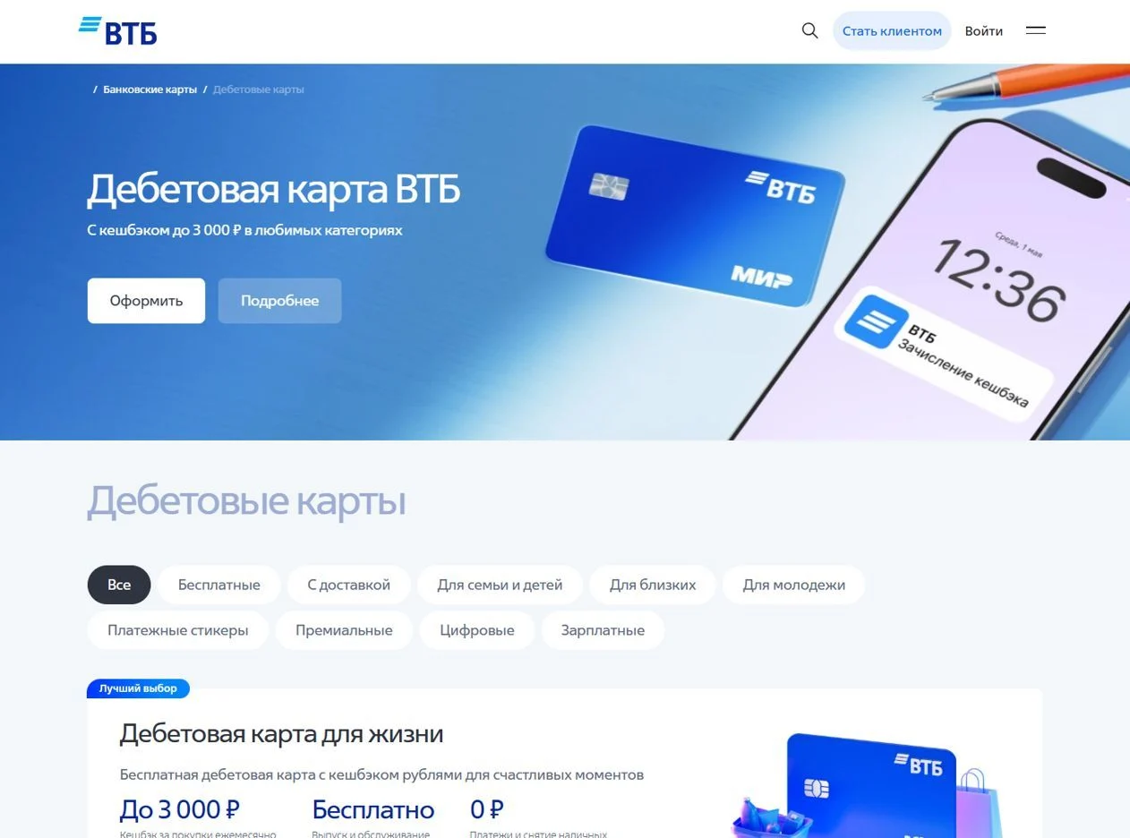 Картинка Страницы Дебетовые карты сайта ВТБ