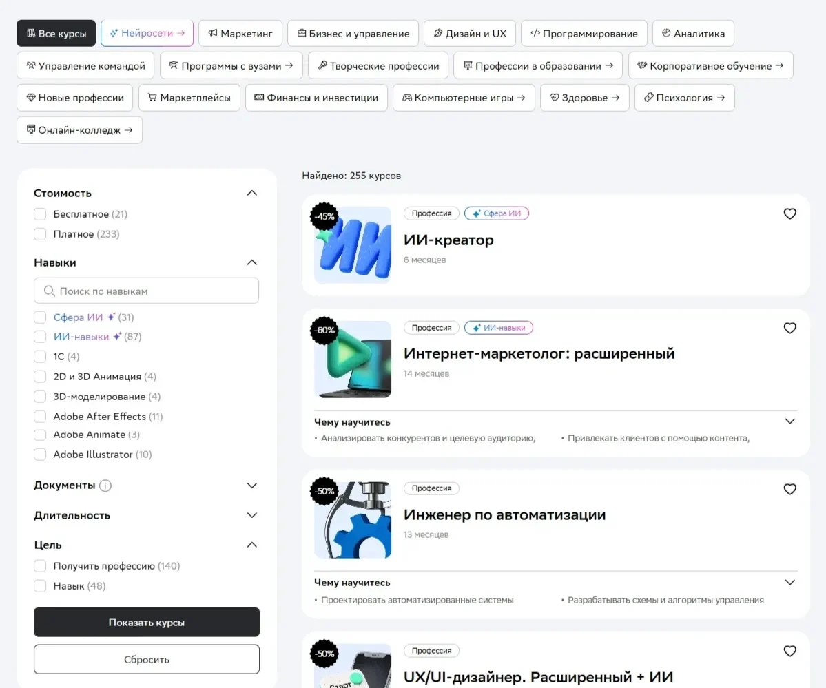 Фото Страницы Фильтры и сортировка сайта Нетология