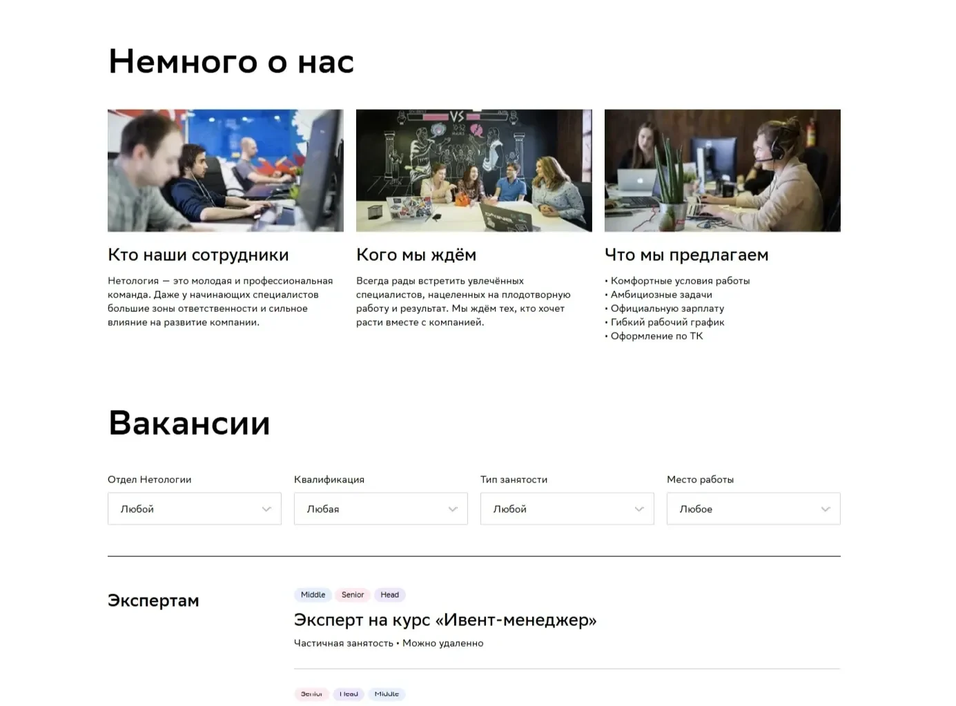 Фотография Страницы О компании сайта Нетология