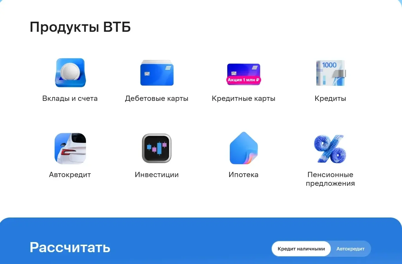 Пример Страницы Услуги сайта ВТБ