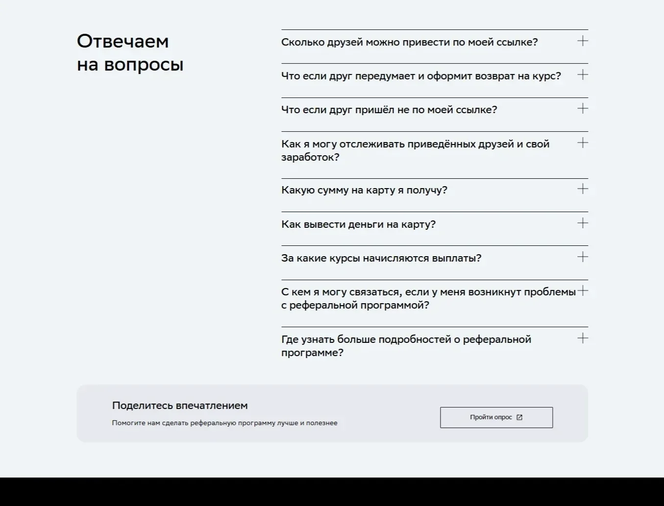 Скриншот Страницы FAQ сайта Нетология