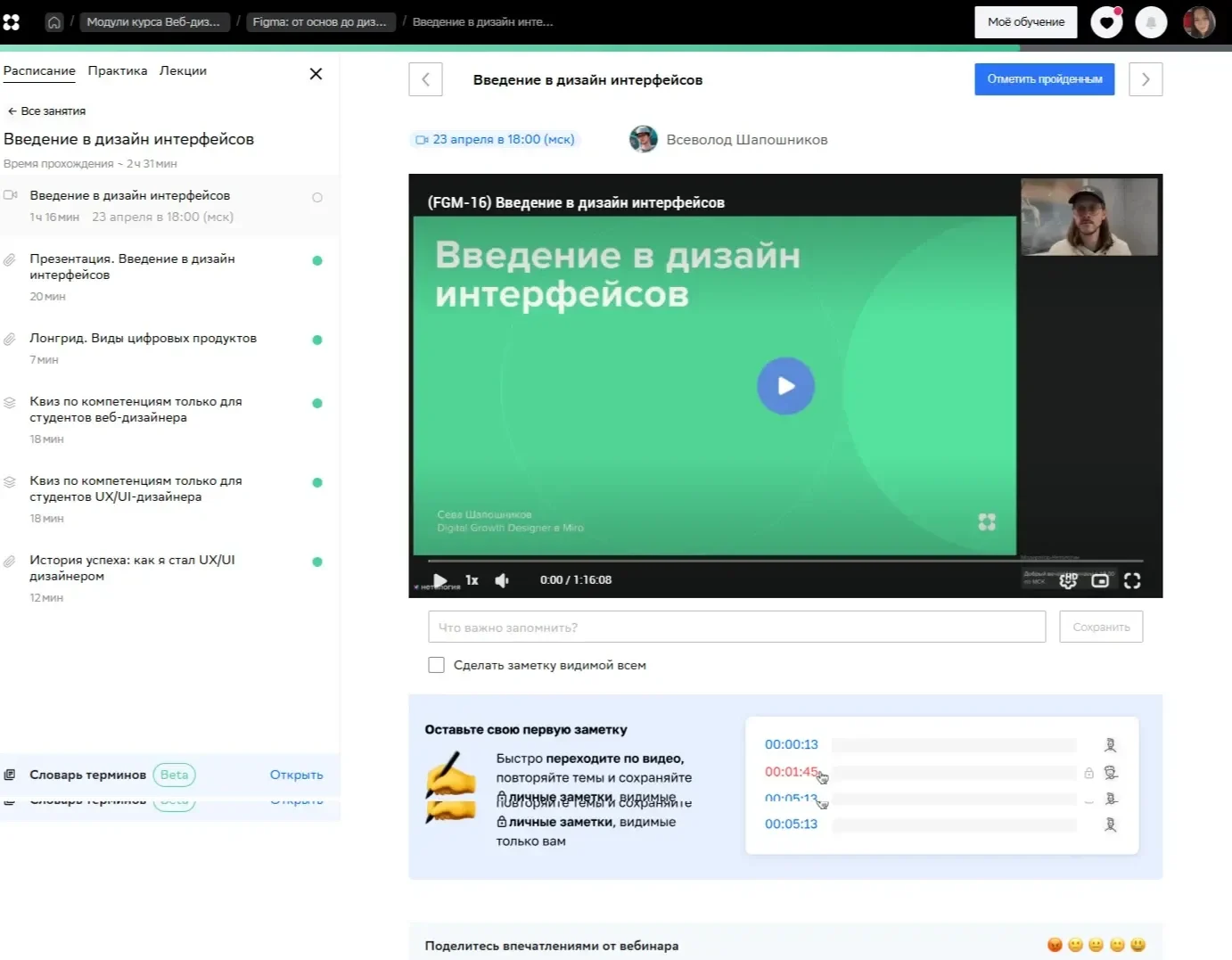 Скрин Страницы Видеоплеер сайта Нетология