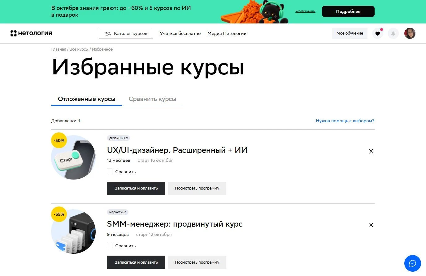 Удаление из избранного: шаг 3