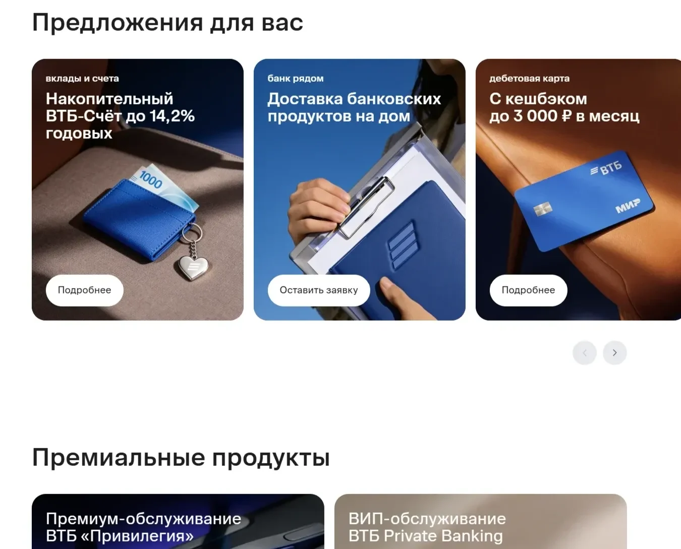 Картинка Страницы Слайдер сайта ВТБ