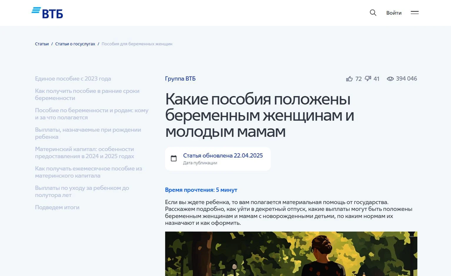 Изображение Страницы Статьи сайта ВТБ