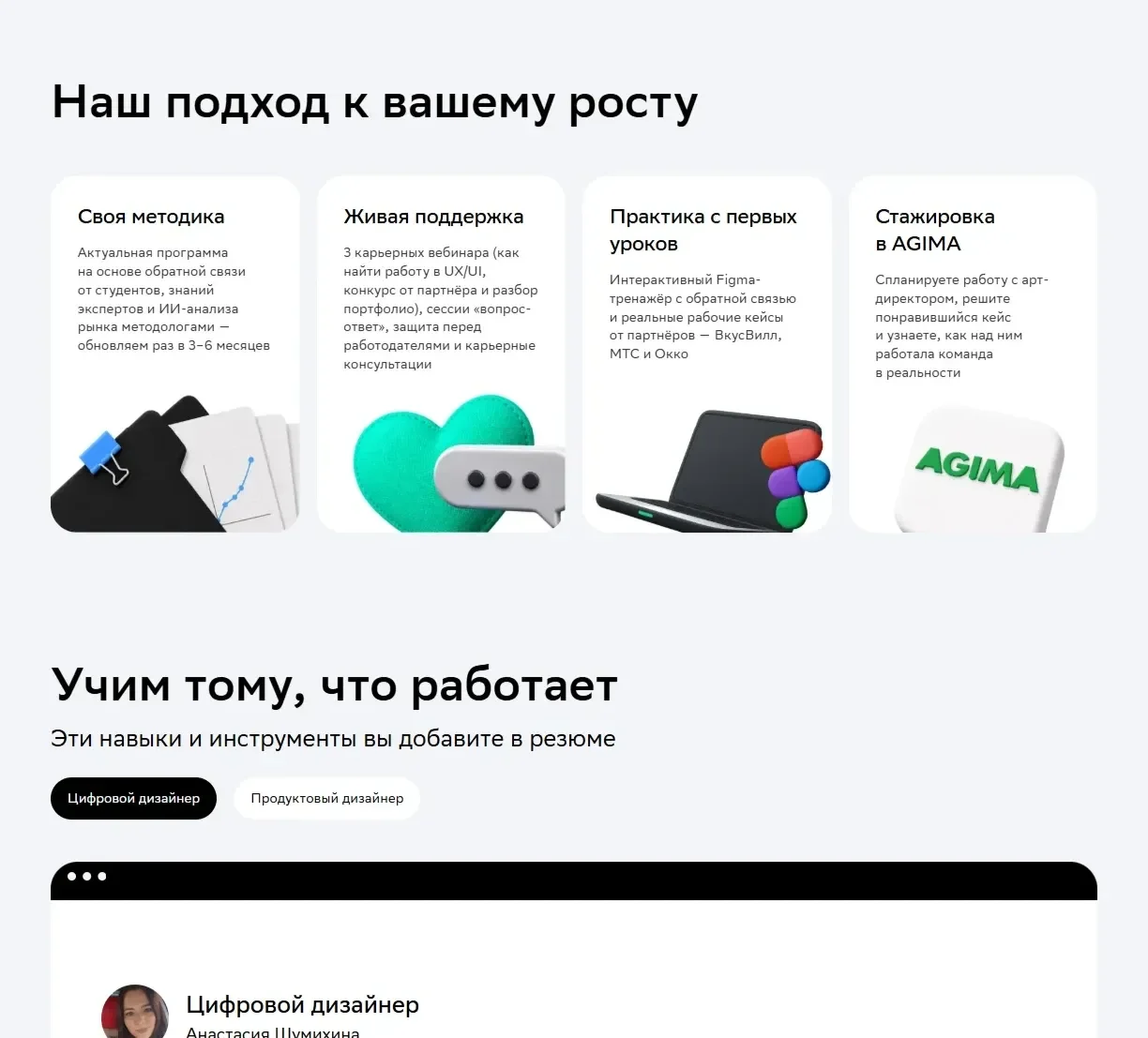 Скрин Страницы Карточка и плитка сайта Нетология