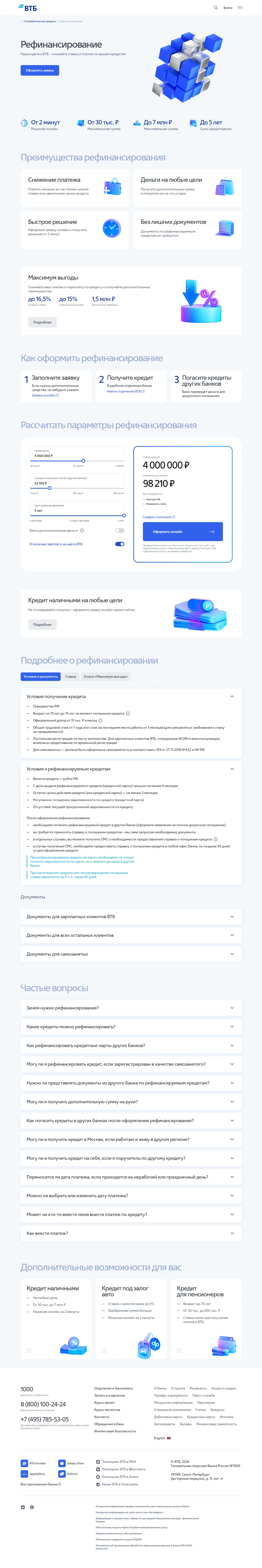 Скриншот Страницы Рефинансирование кредита сайта ВТБ