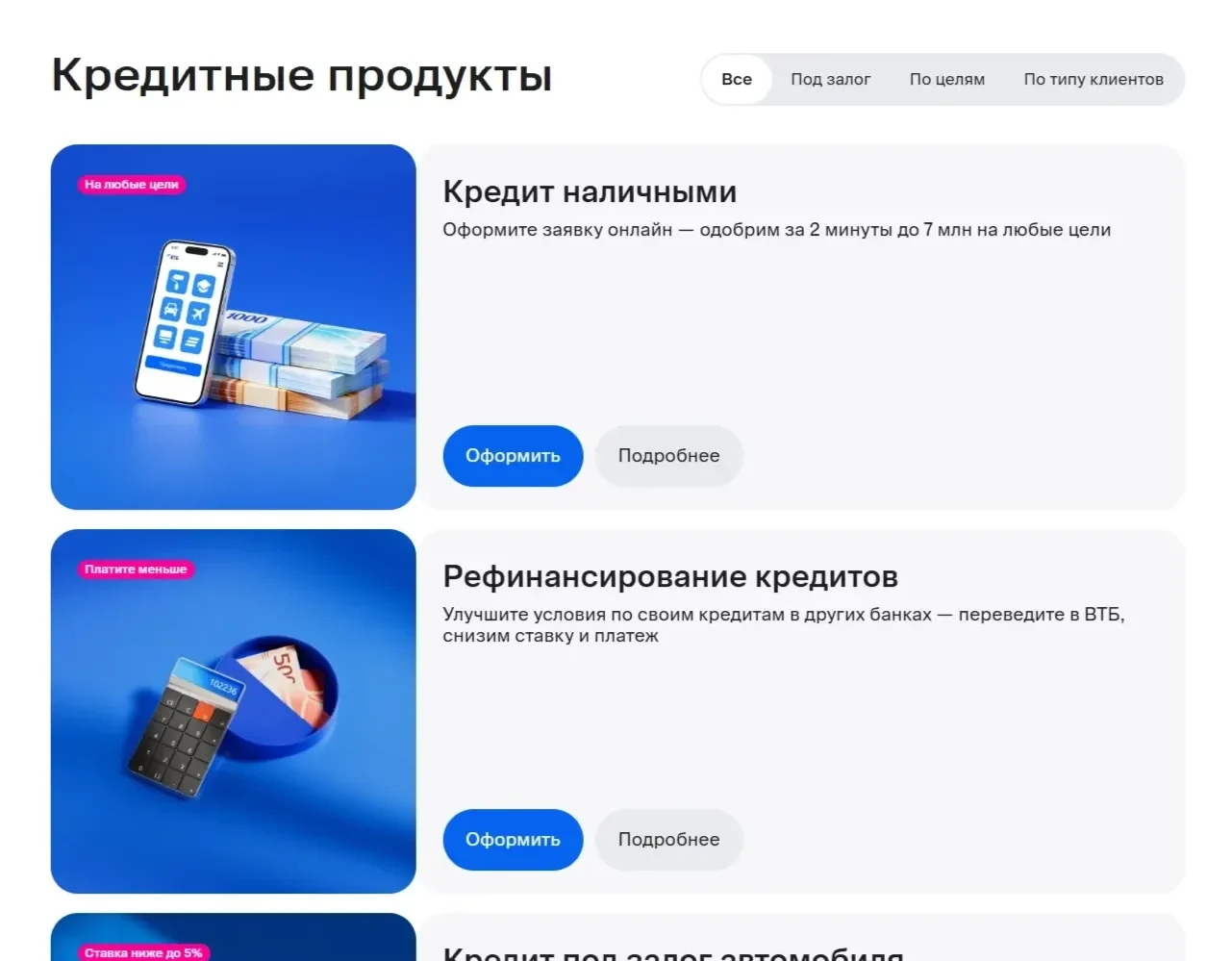 Фото Страницы Табы/вкладки сайта ВТБ