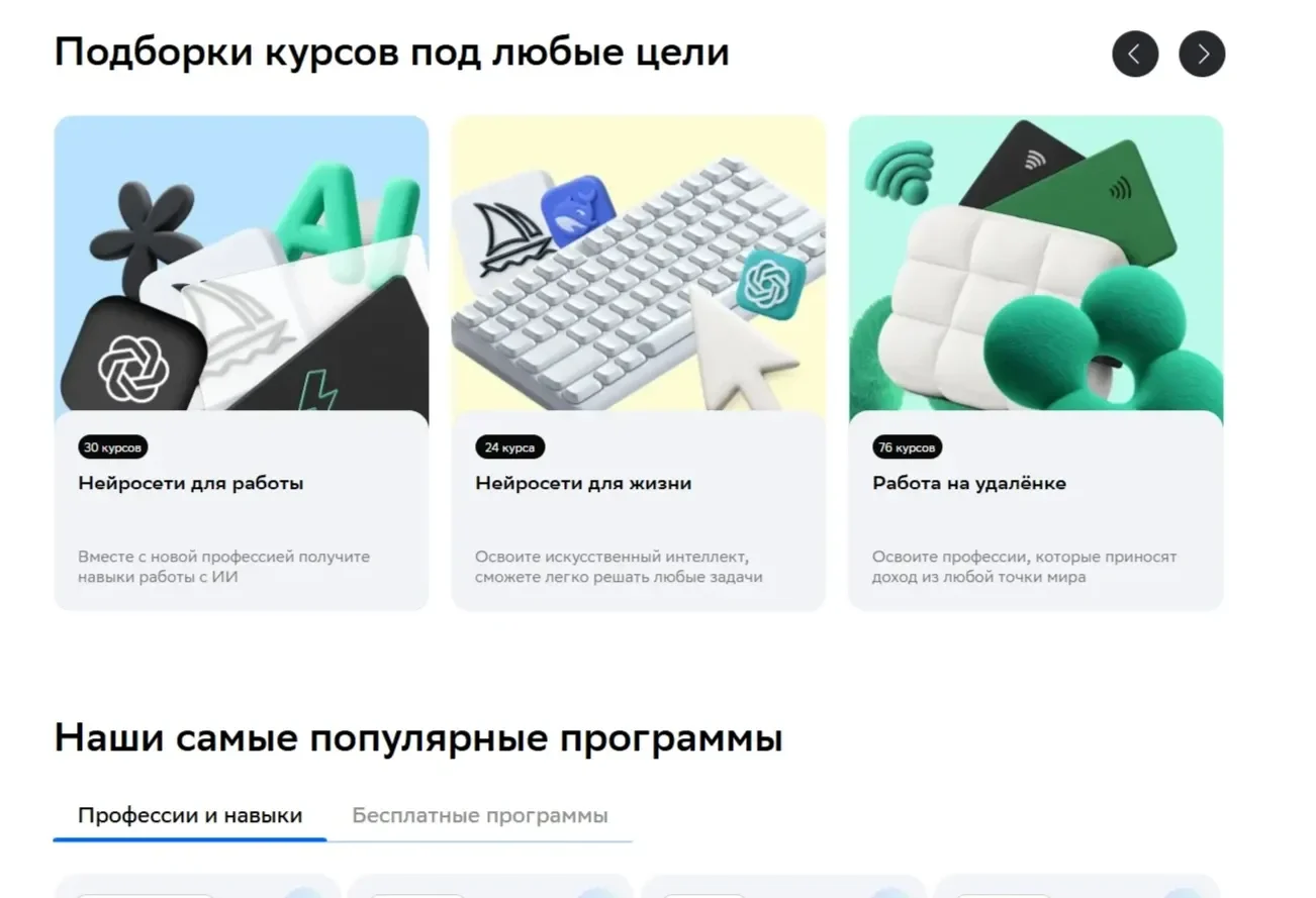 Изображение Страницы Перелинковка сайта Нетология