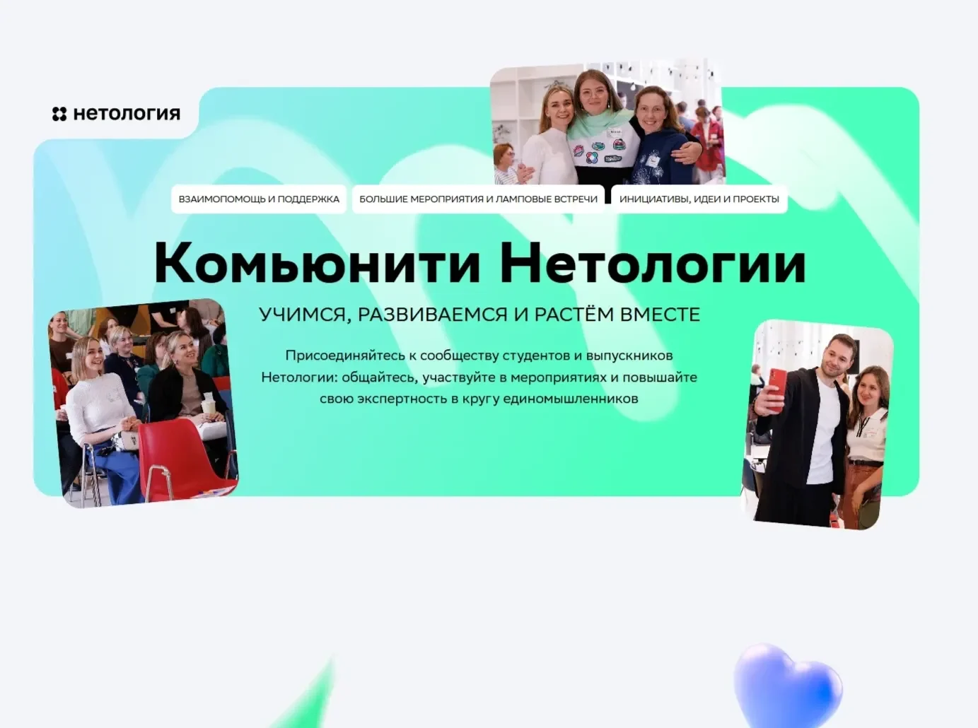 Скрин Страницы Первый экран сайта Нетология
