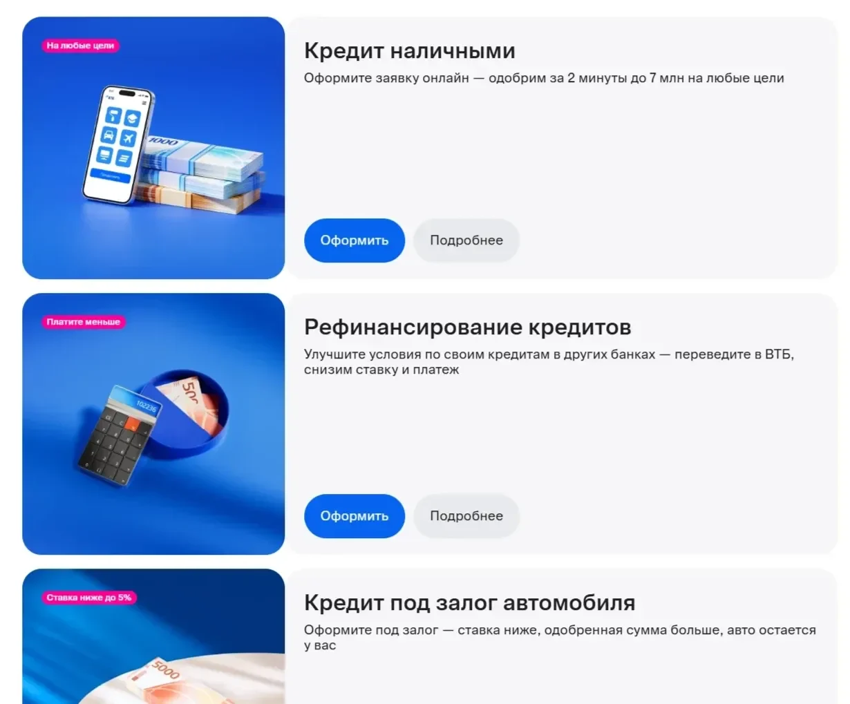 Скрин Страницы Карточка и плитка сайта ВТБ