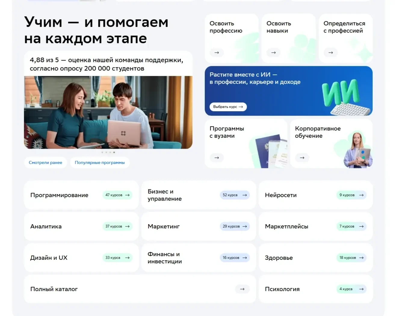 Референс Страницы Изображение сайта Нетология