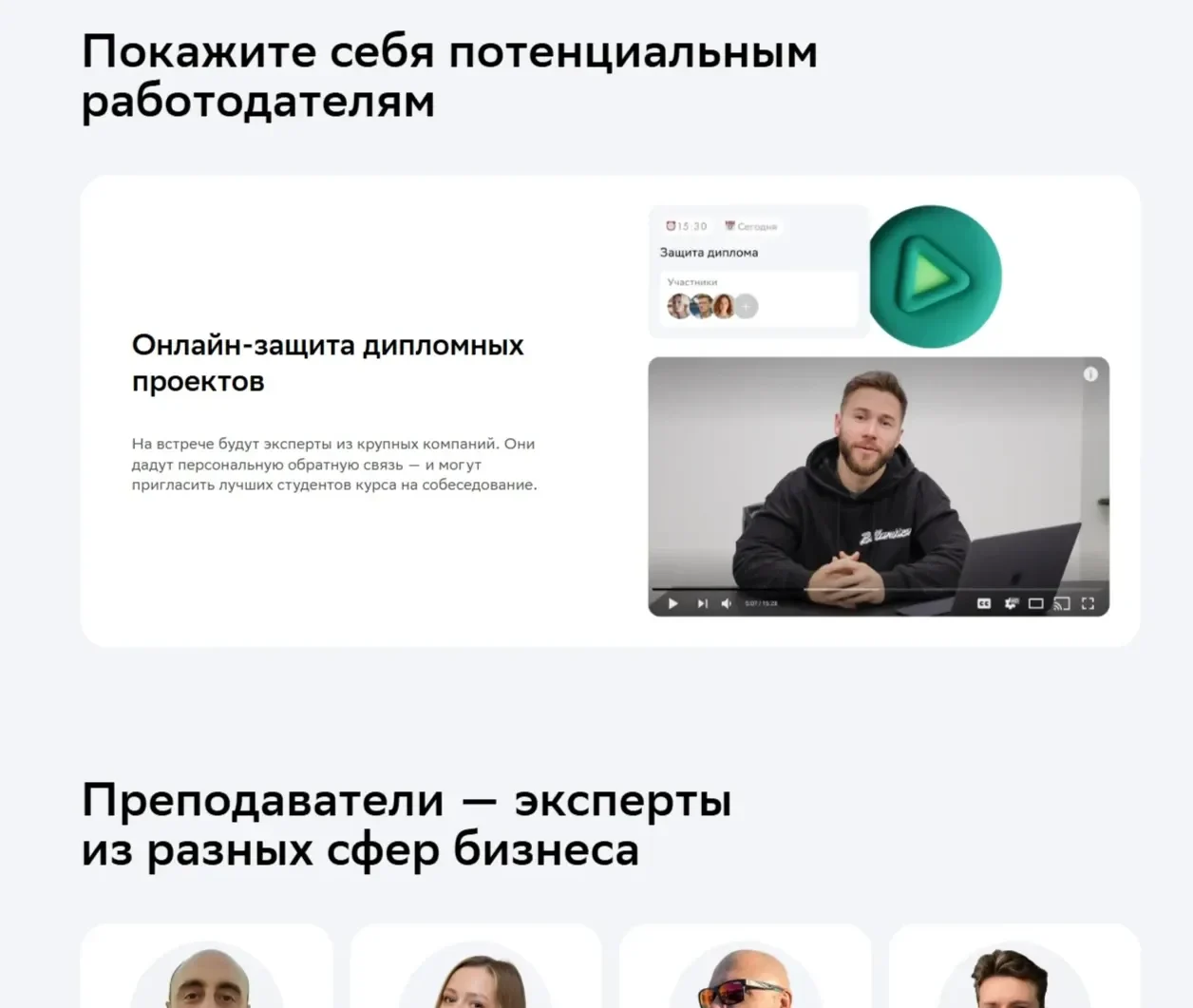 Скрин Страницы Видео сайта Нетология