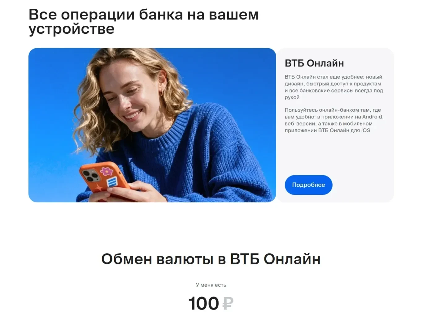 Пример Страницы Фотография сайта ВТБ