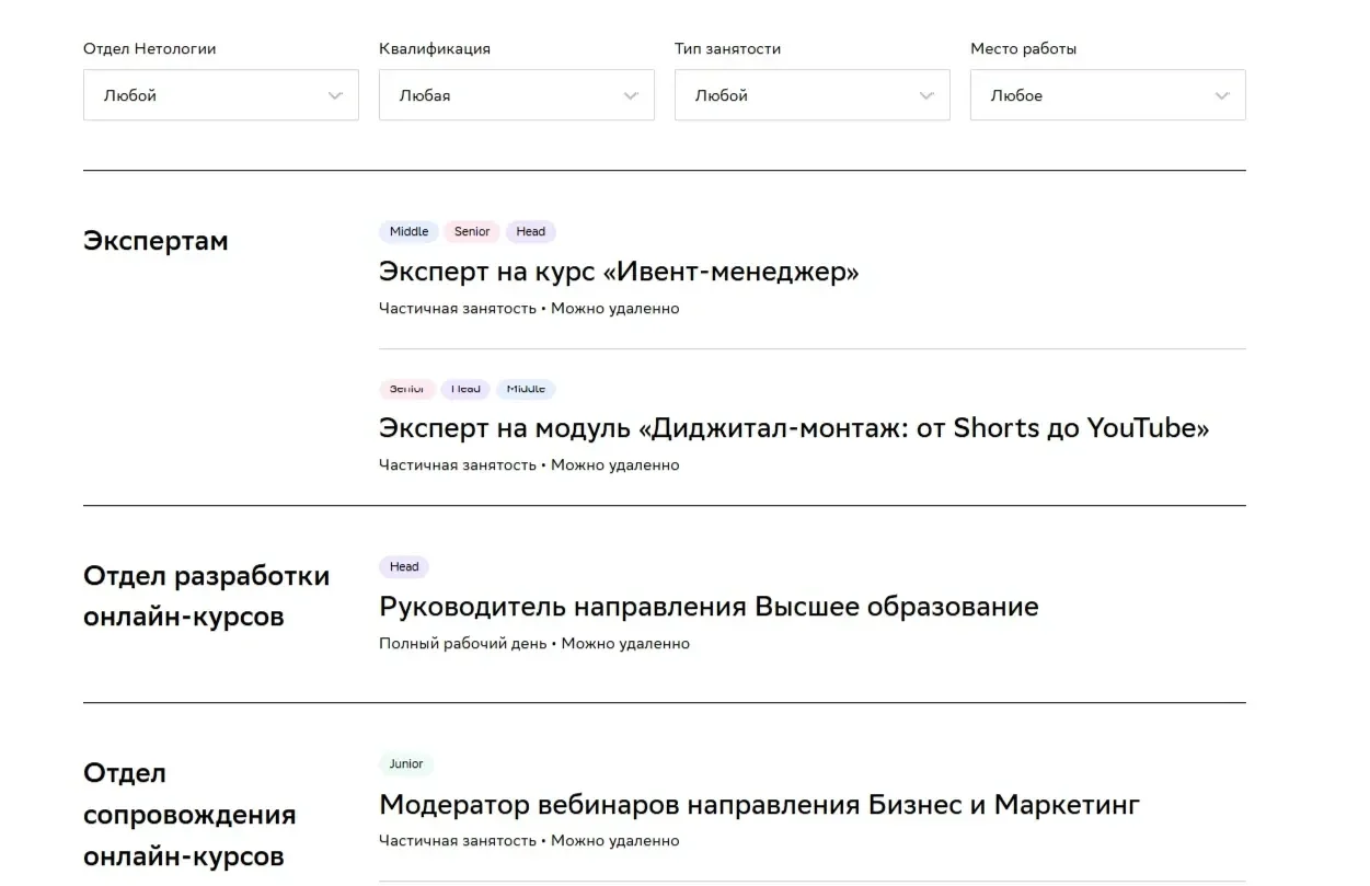 Изображение Страницы Выпадающий список сайта Нетология
