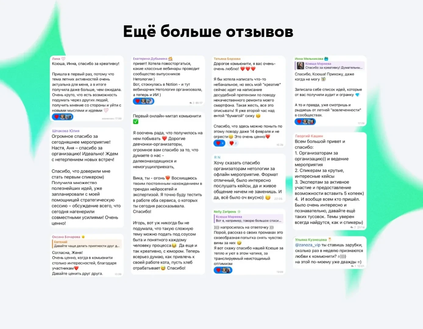 Пример Страницы Отзывы сайта Нетология