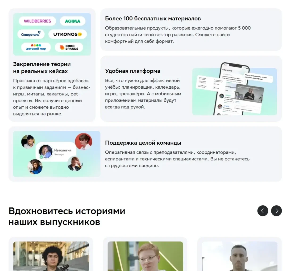 Скриншот Страницы Карточка и плитка сайта Нетология