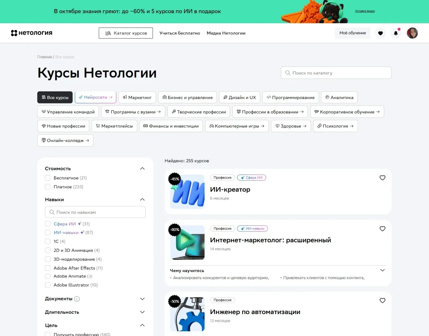 Скрин Страницы Аватар сайта Нетология