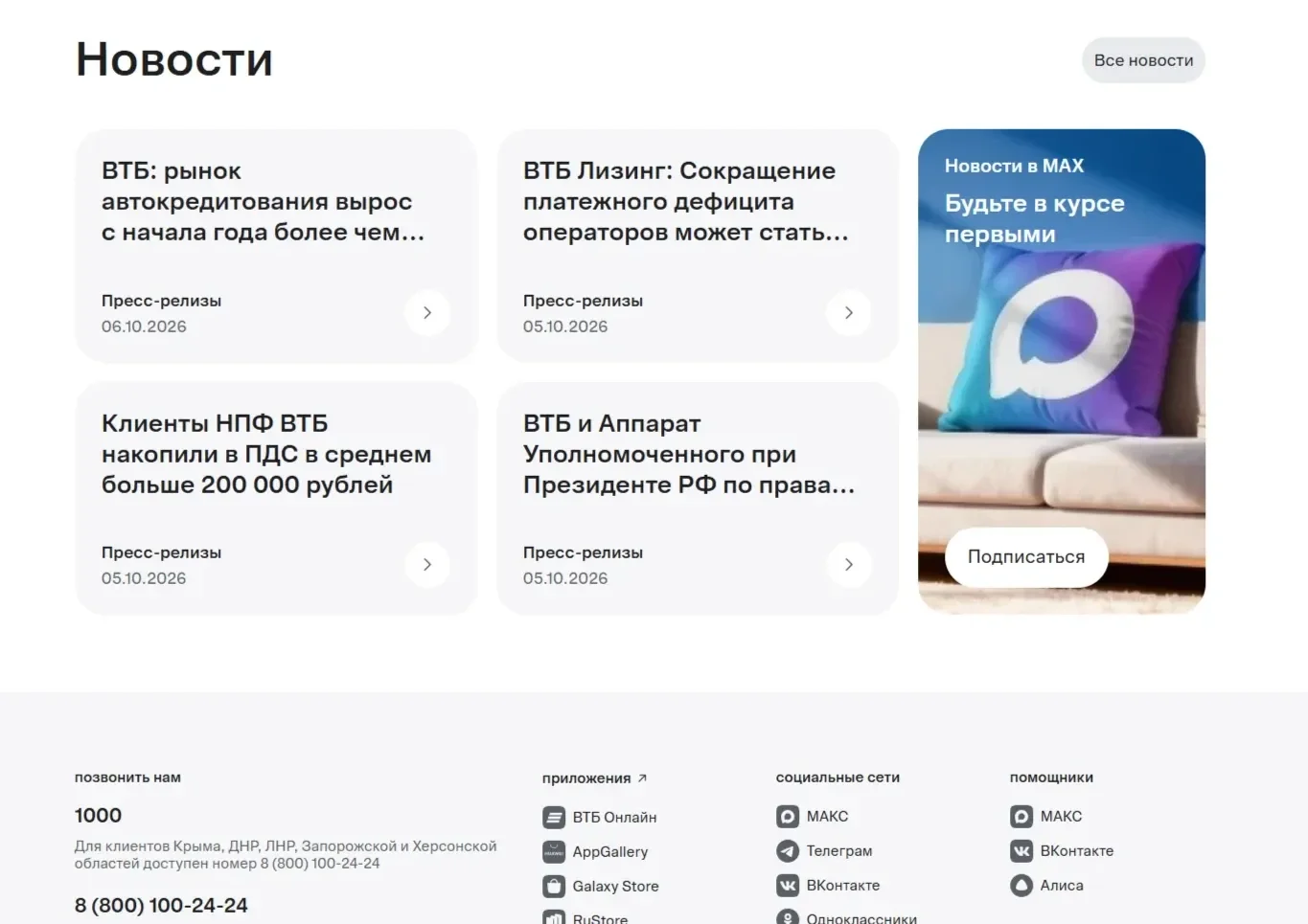 Скриншот Страницы Кнопка сайта ВТБ