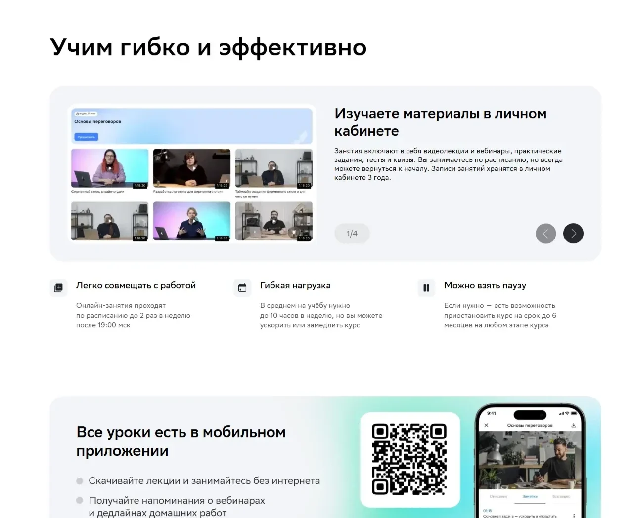 Скрин Страницы Преимущества сайта Нетология