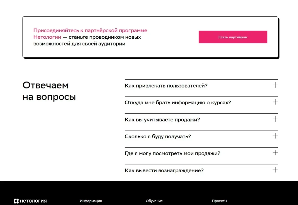 Скриншот Страницы Форма захвата сайта Нетология