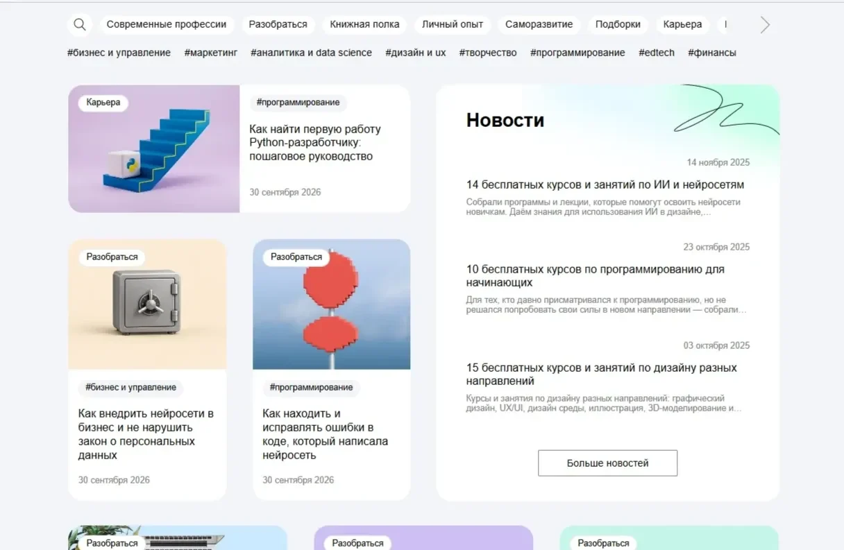 Фото Страницы Теги сайта Нетология