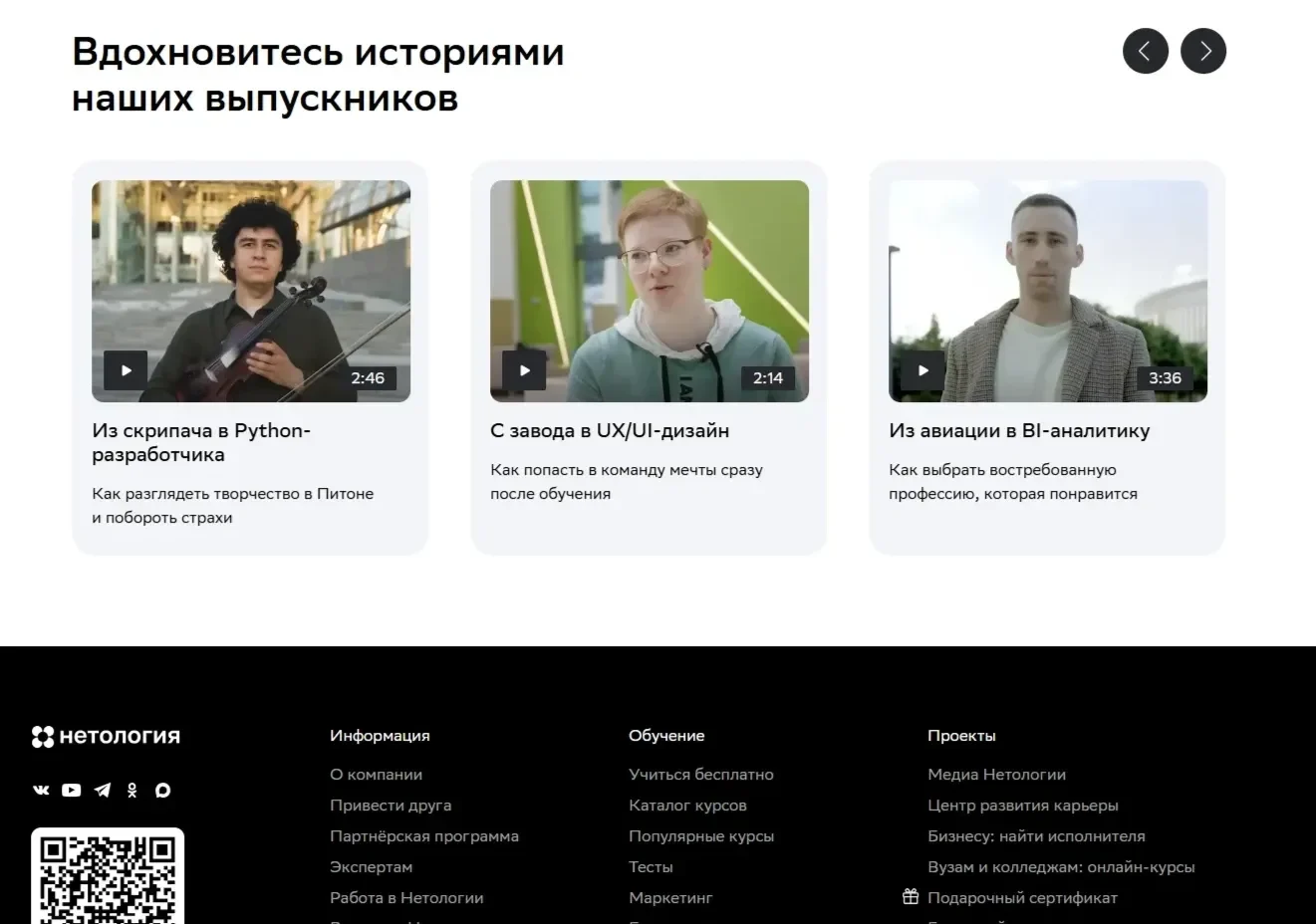 Фотография Страницы Отзывы сайта Нетология