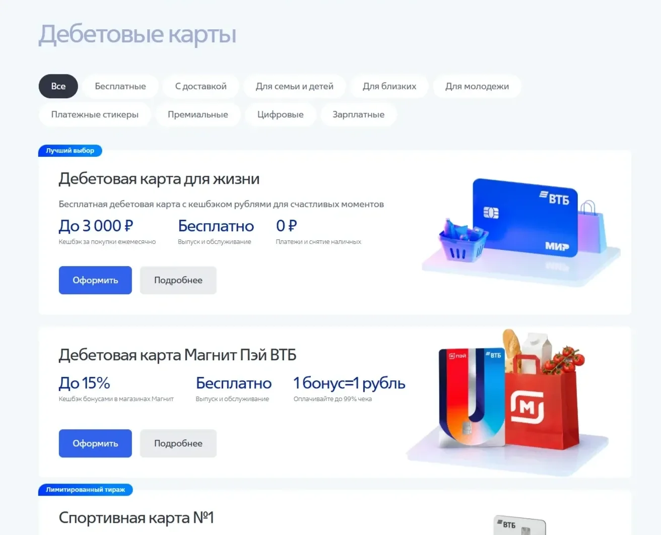 Пример Страницы Табы/вкладки сайта ВТБ