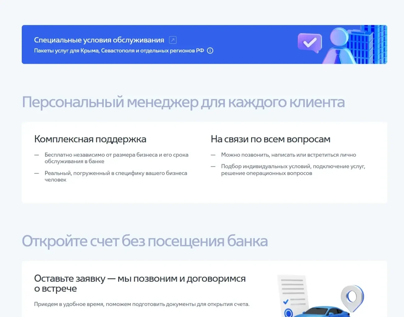 Изображение Страницы Баннер сайта ВТБ