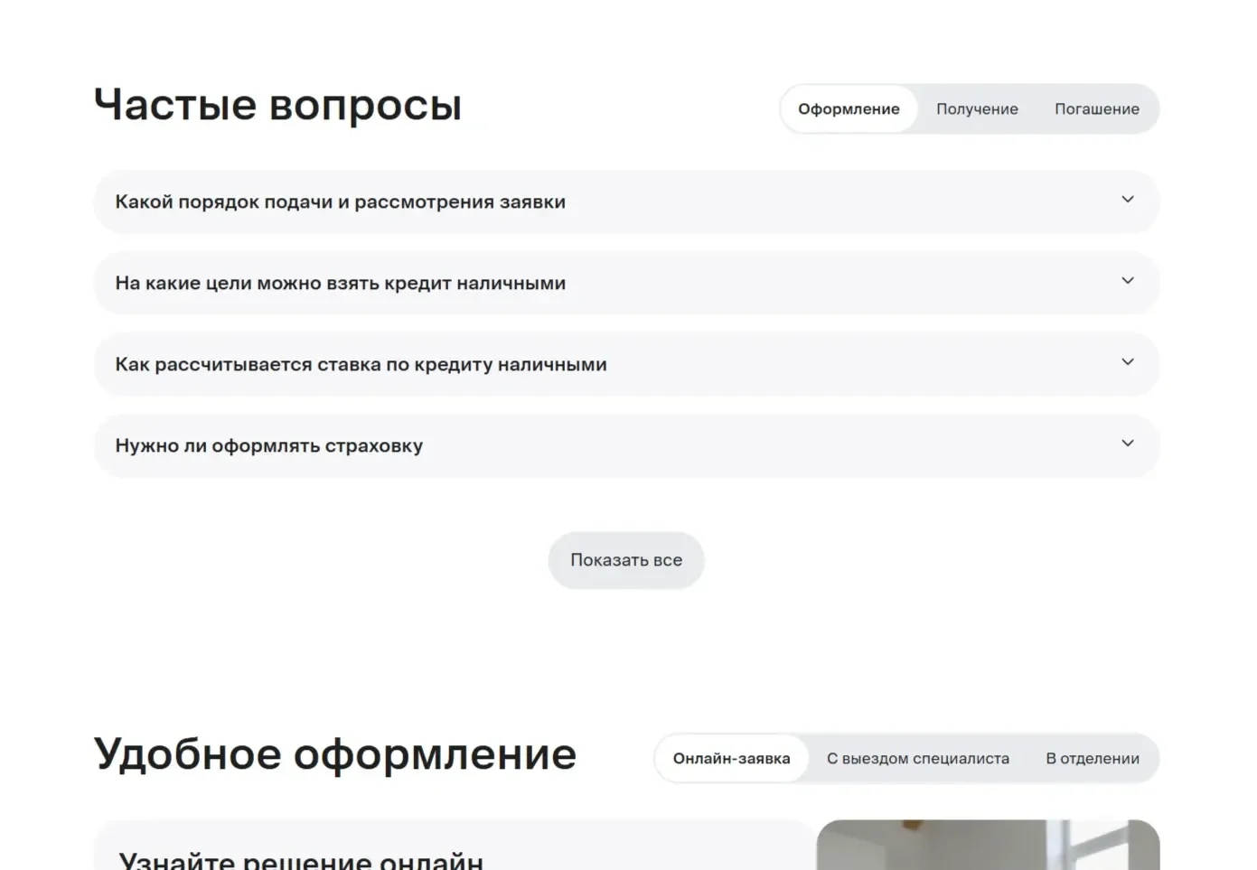 Скрин Страницы Табы/вкладки сайта ВТБ