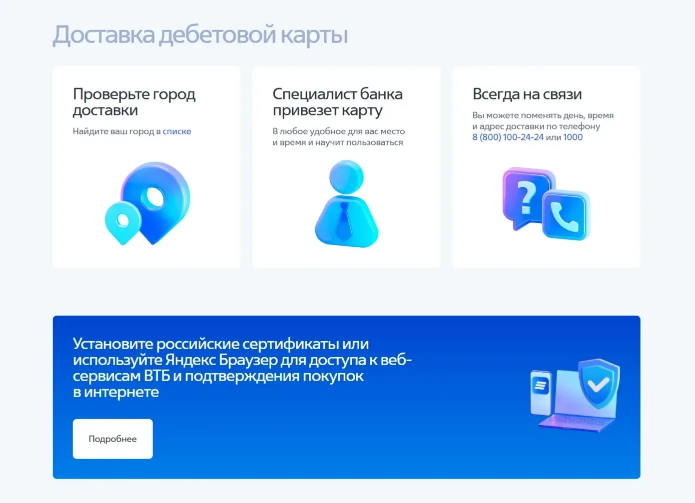 Пример Страницы Карточка и плитка сайта ВТБ