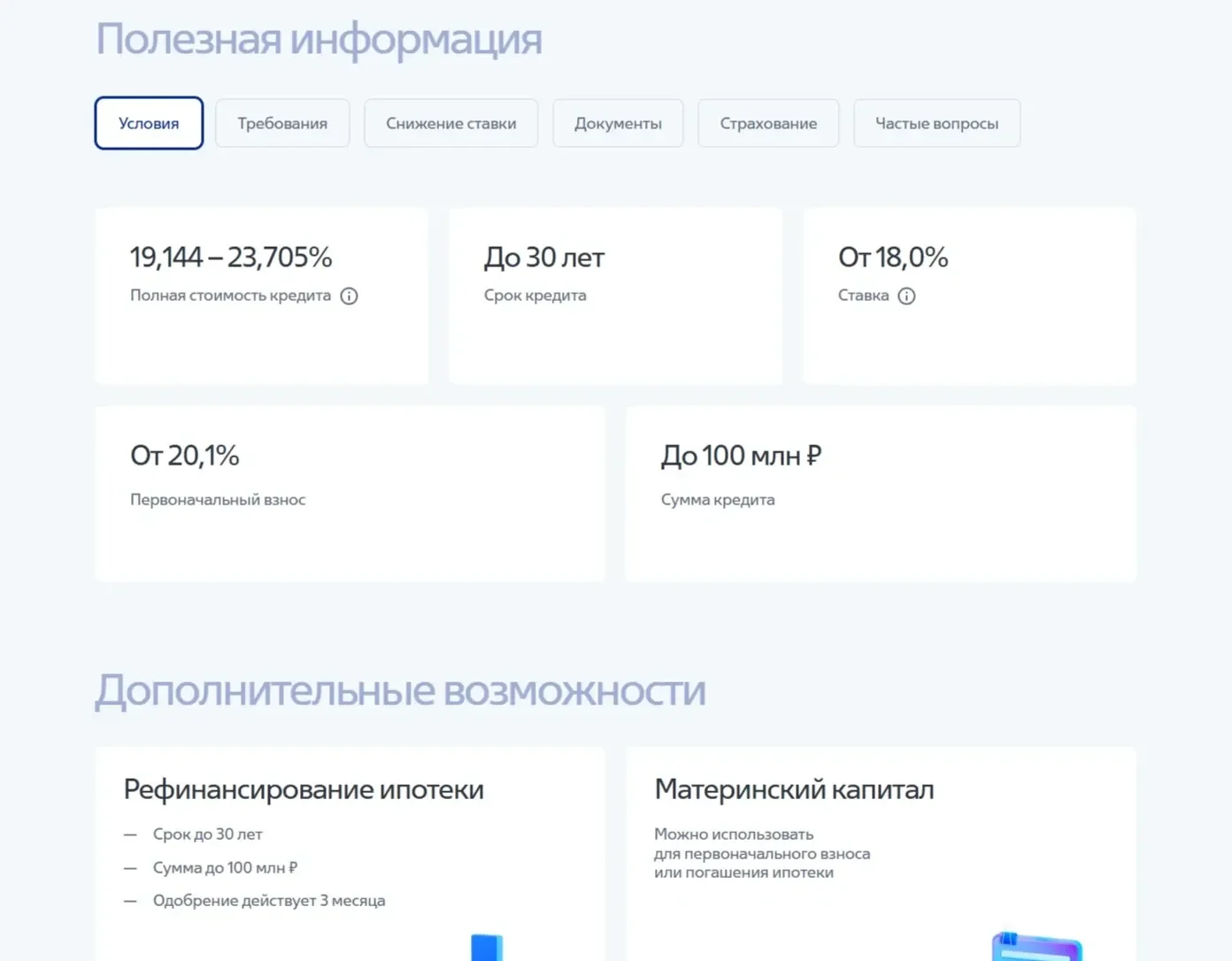 Изображение Страницы Табы/вкладки сайта ВТБ