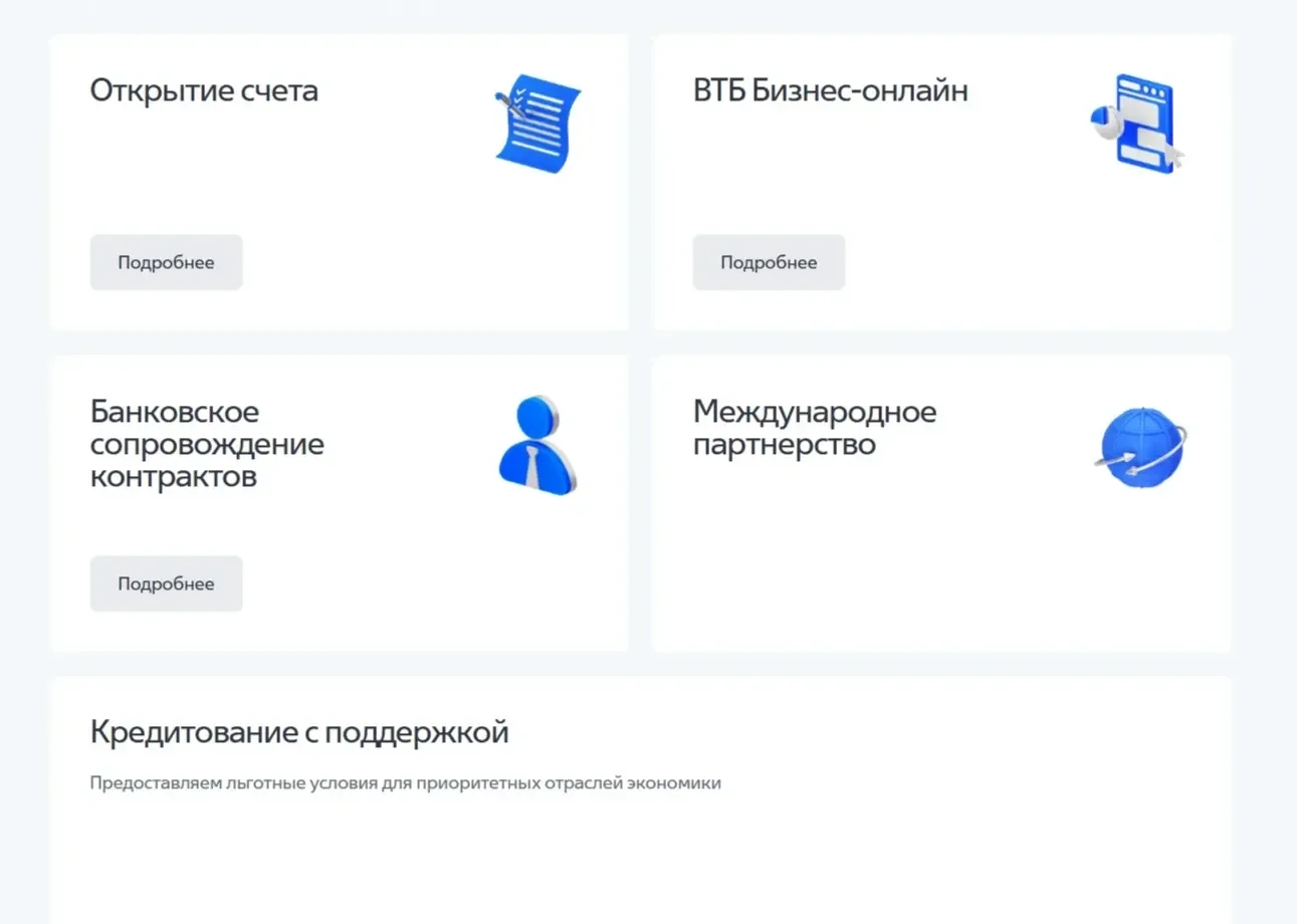 Изображение Страницы Карточка и плитка сайта ВТБ