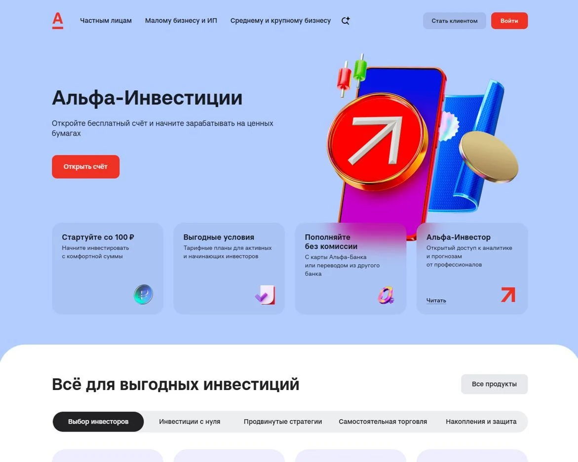 Изображение Страницы Инвестиции сайта Альфа-Банк