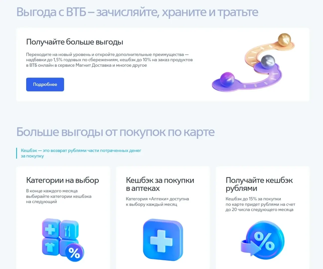 Пример Страницы Преимущества сайта ВТБ