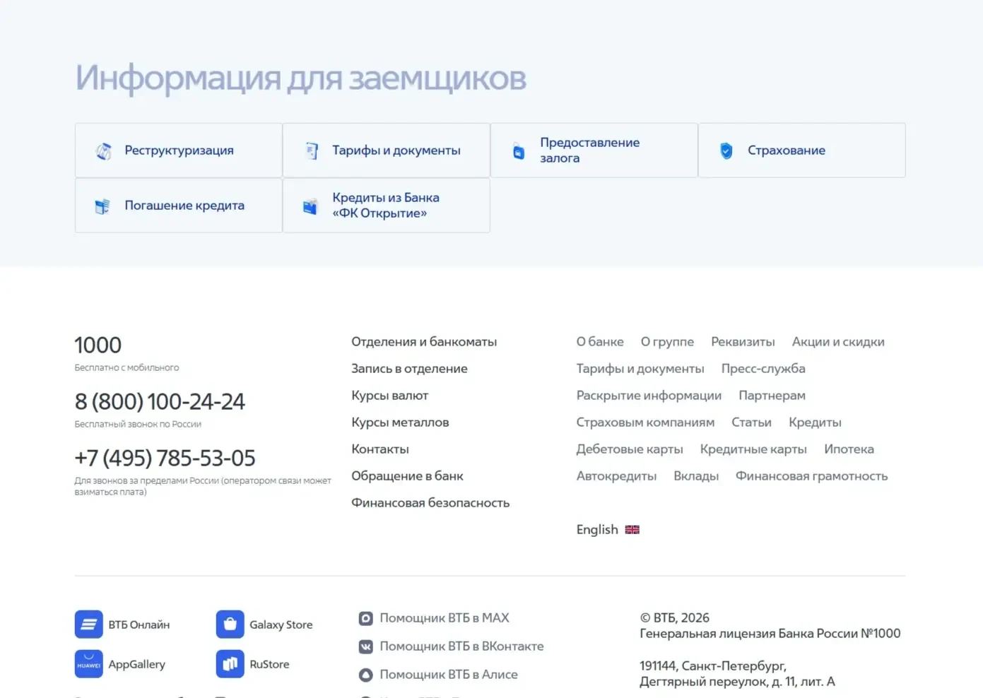 Скриншот Страницы Иконки сайта ВТБ